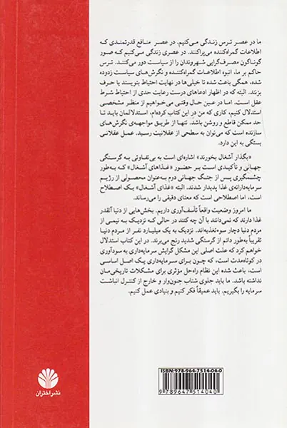 بگذار آشغال بخورند
